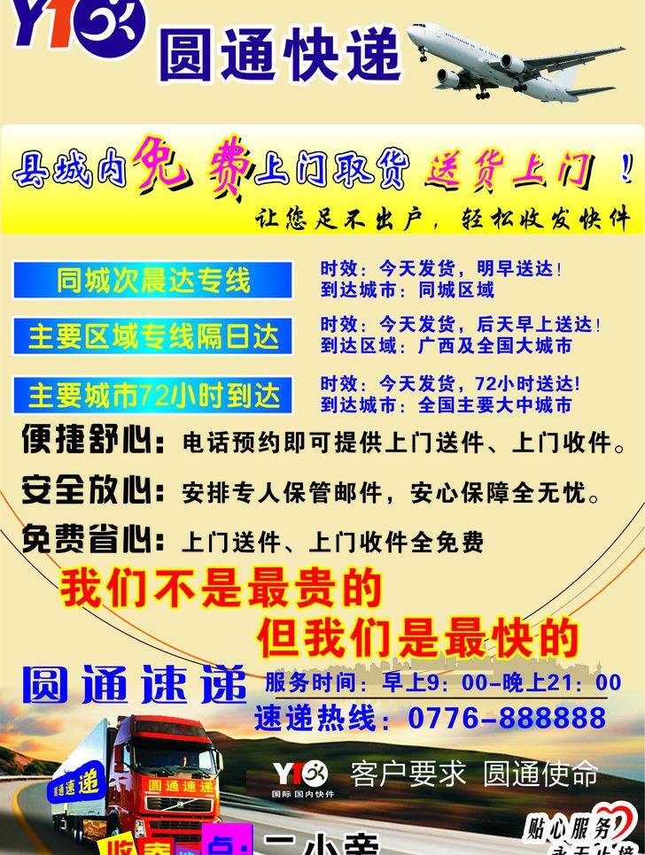 dm宣传单 标识标志图标 公共标识标志 名片卡片 圆通 快递 宣传单 矢量 模板下载 圆通快递名片 圆通标致 矢量图 日常生活