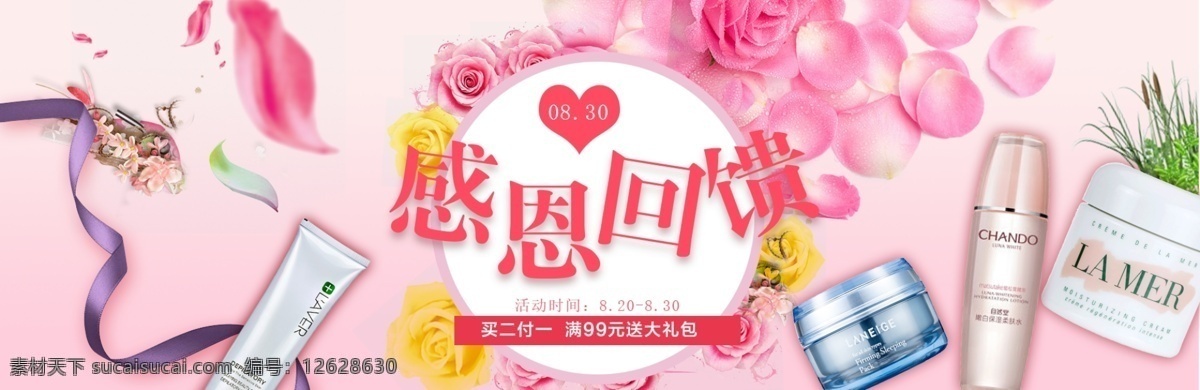 千 库 原创 化妆品 护肤品 banner 淘宝 天猫 上市 促销 秋季 高端