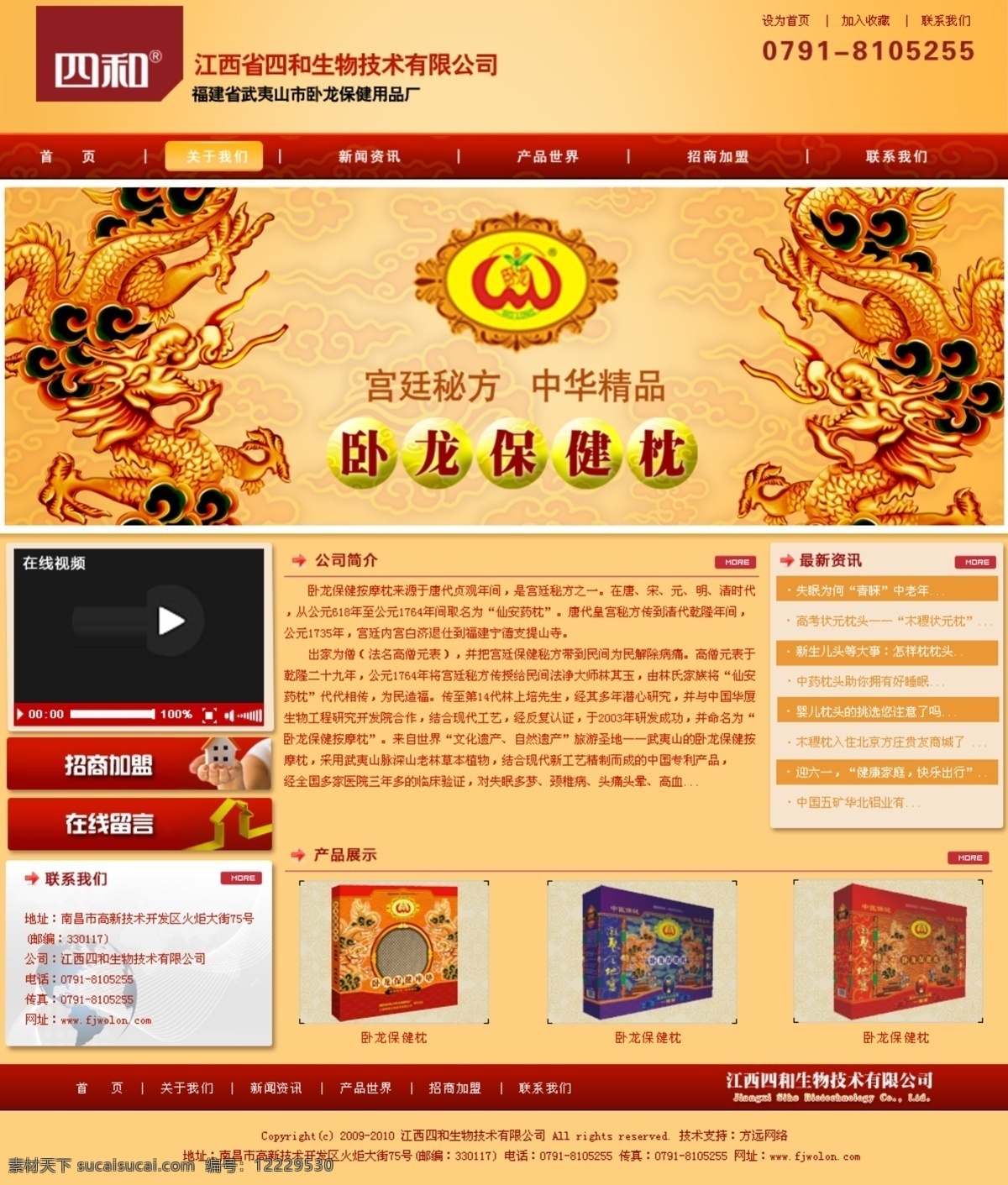 生物技术 产品 网页 龙 网页模板 源文件 中文模版 产品网页模板 网页素材