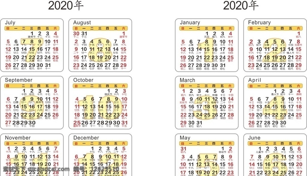 2020 年 日历 可编辑 独立日期 农历 未转曲
