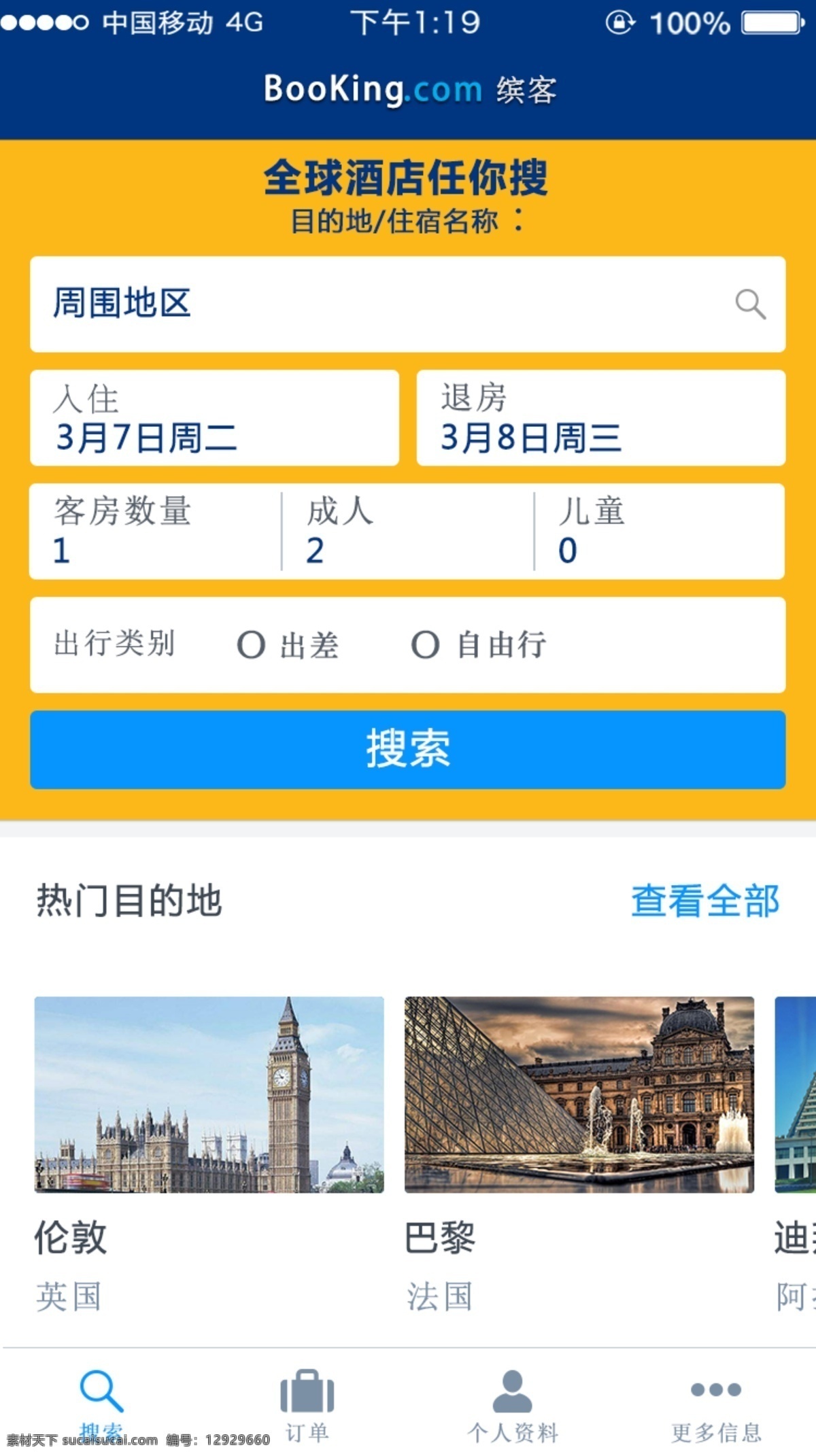 简洁 旅游 app 界面设计 酒店 酒店app 住宿 app界面