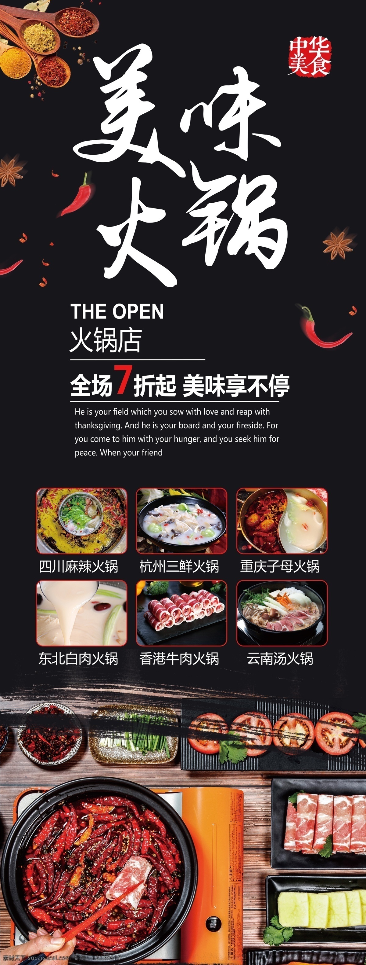 美味 火锅 优惠 活动 宣传 促销 展板 美味火锅 展架 展板模板