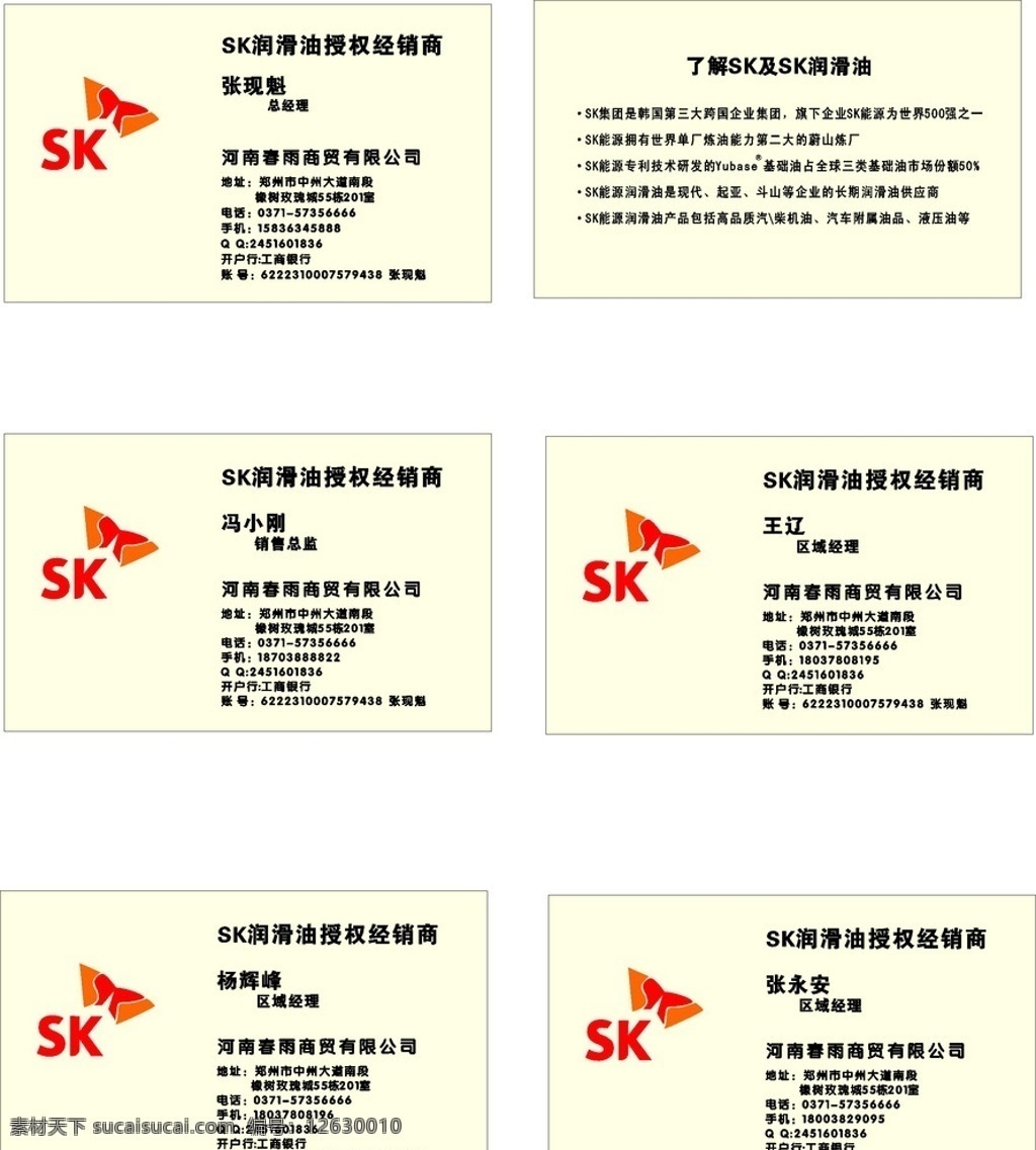 润滑油 春雨 商贸 有限公司 sk润滑油 名片卡片 矢量