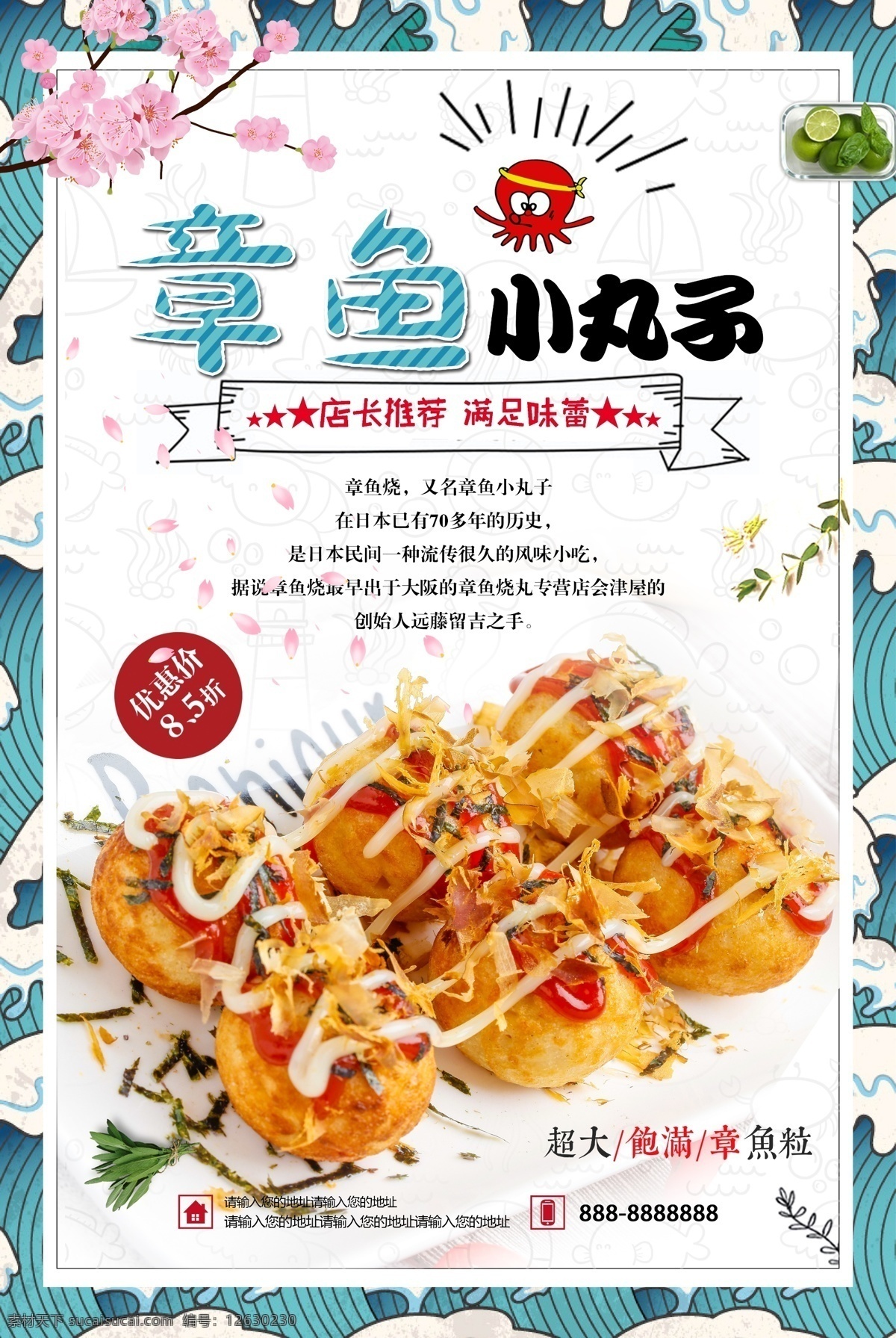 日本料理 章鱼 小 丸子 海报 简约 促销 特色 美食 意境 创意 商场 小丸子 日料 促销海报 日料海报