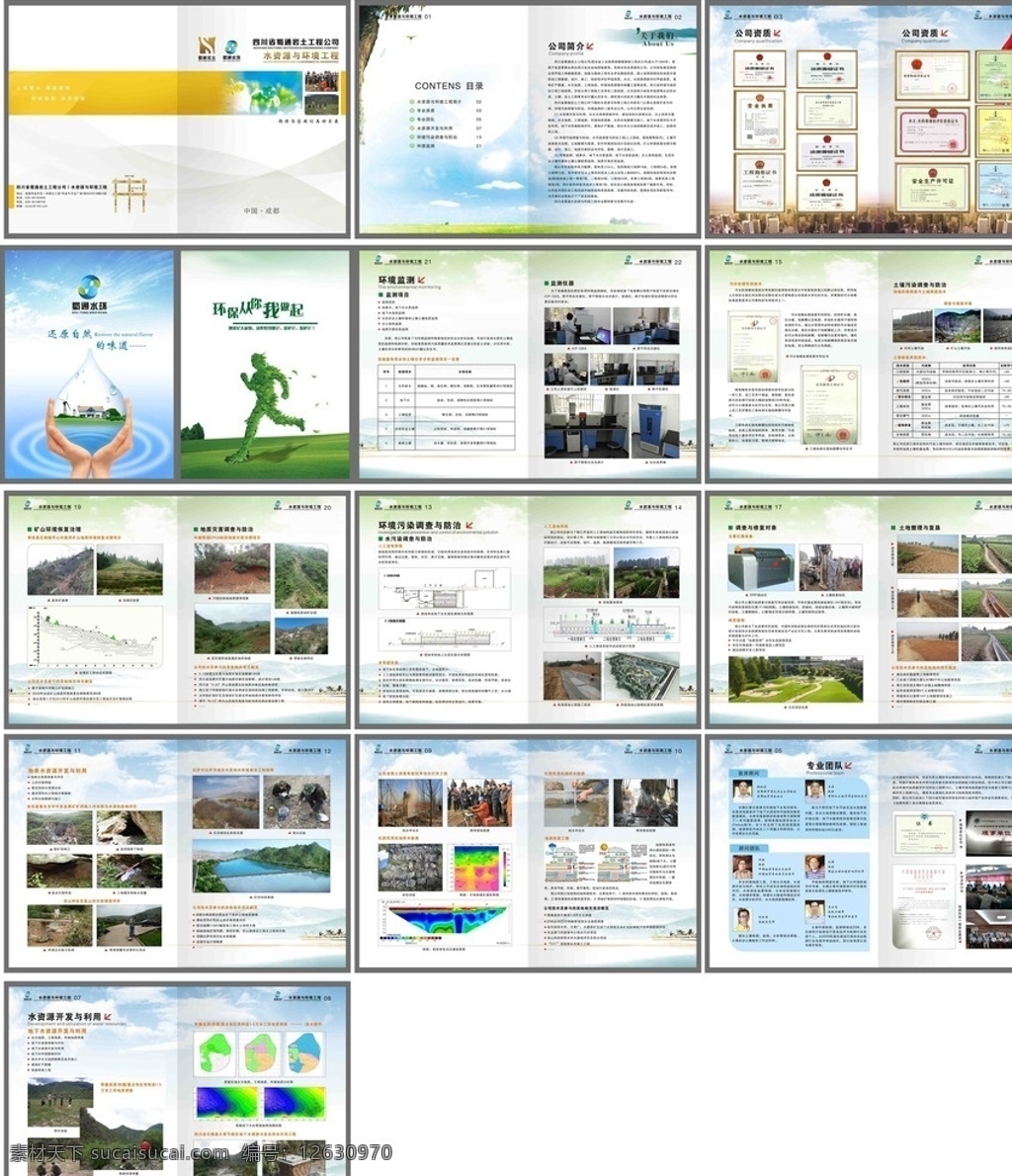 水资源 环境工程 高级 画册 高级画册适量 原创 dm单宣传单 画册设计