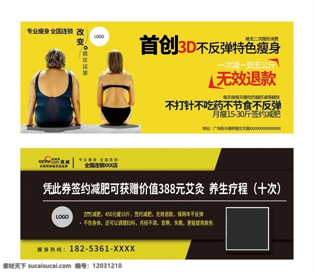 减肥优惠劵 减肥 优惠券 商业 黑色 黄色 无效退款 瘦 名片卡片