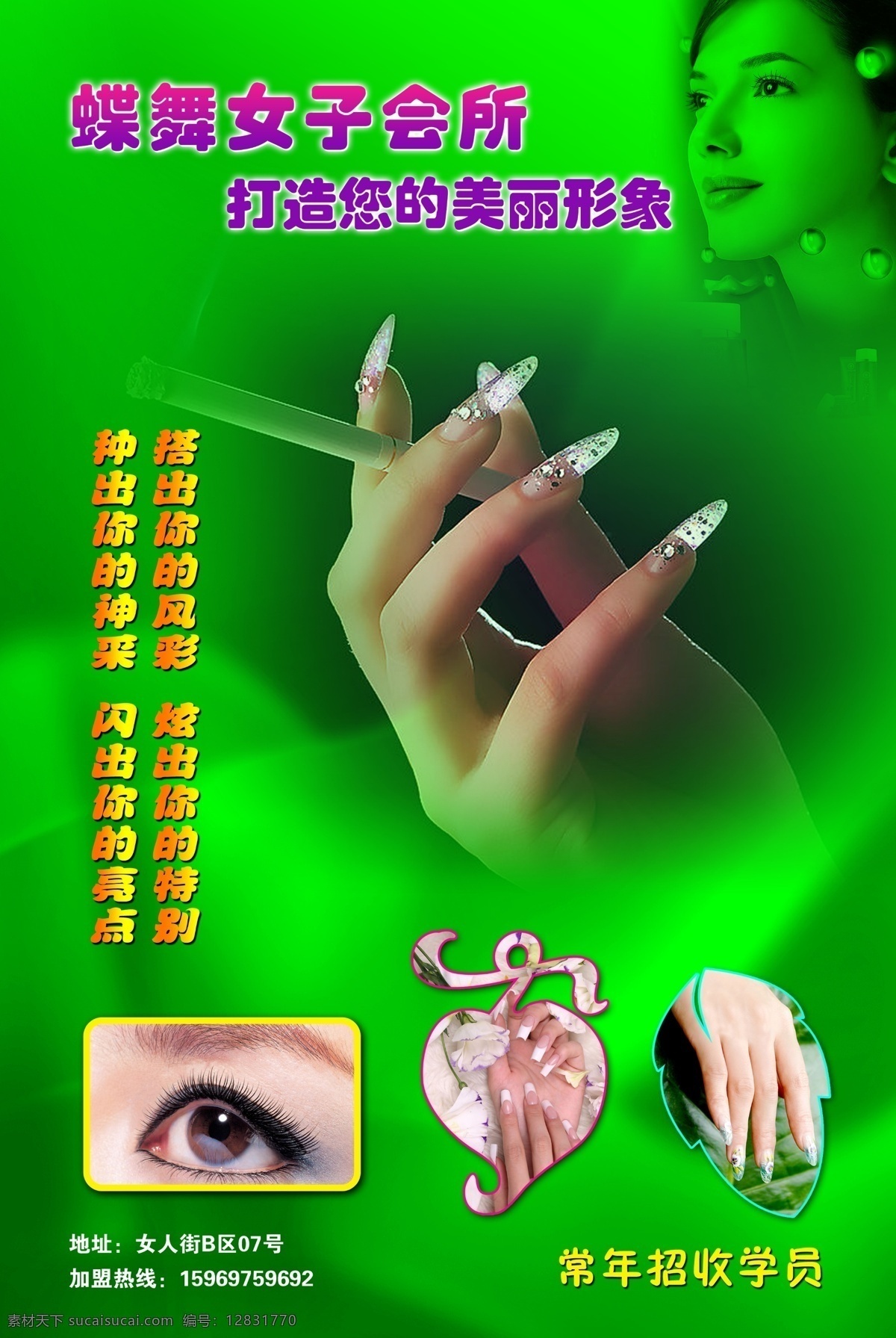 美甲 指甲 睫毛 美女 抽烟的女人 广告设计模板 源文件库
