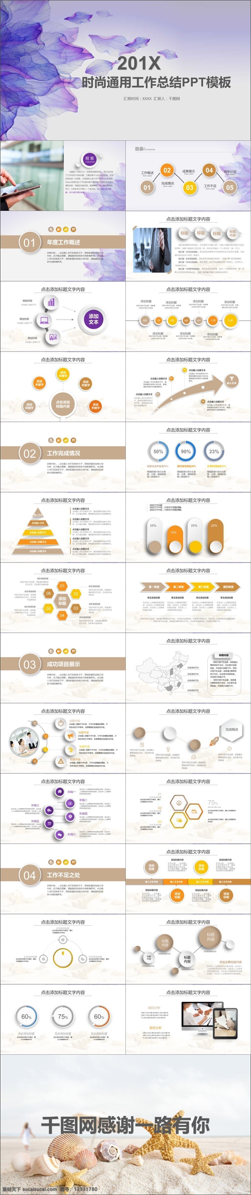 时尚 通用 工作总结 模板 报告 总结 计划 商务 计划总结 企业简介 商业计划书 述职报告 年终总结 年中总结 项目策划