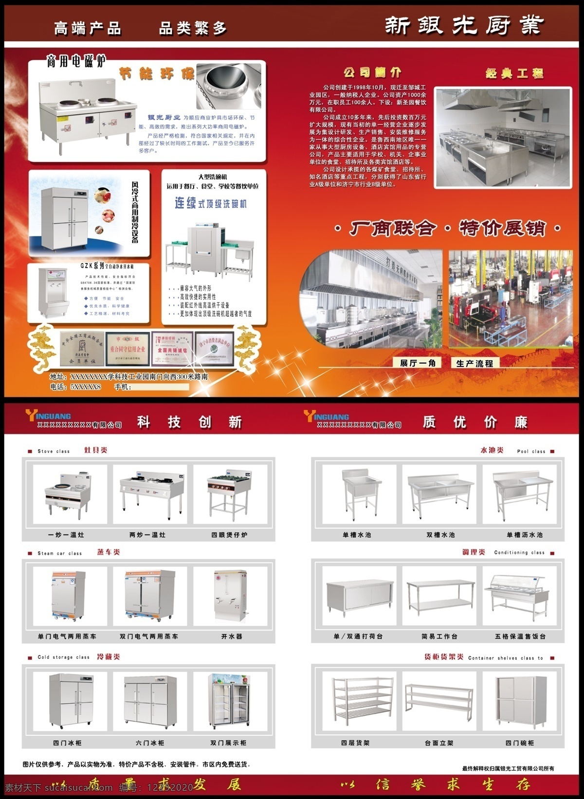 冰柜 厨房 厨具 广告设计模板 画册设计 酒店 荣誉 生产流程 酒店厨房设备 大型厨房设备 烟灶 开水器 制冷画册 源文件 其他画册封面