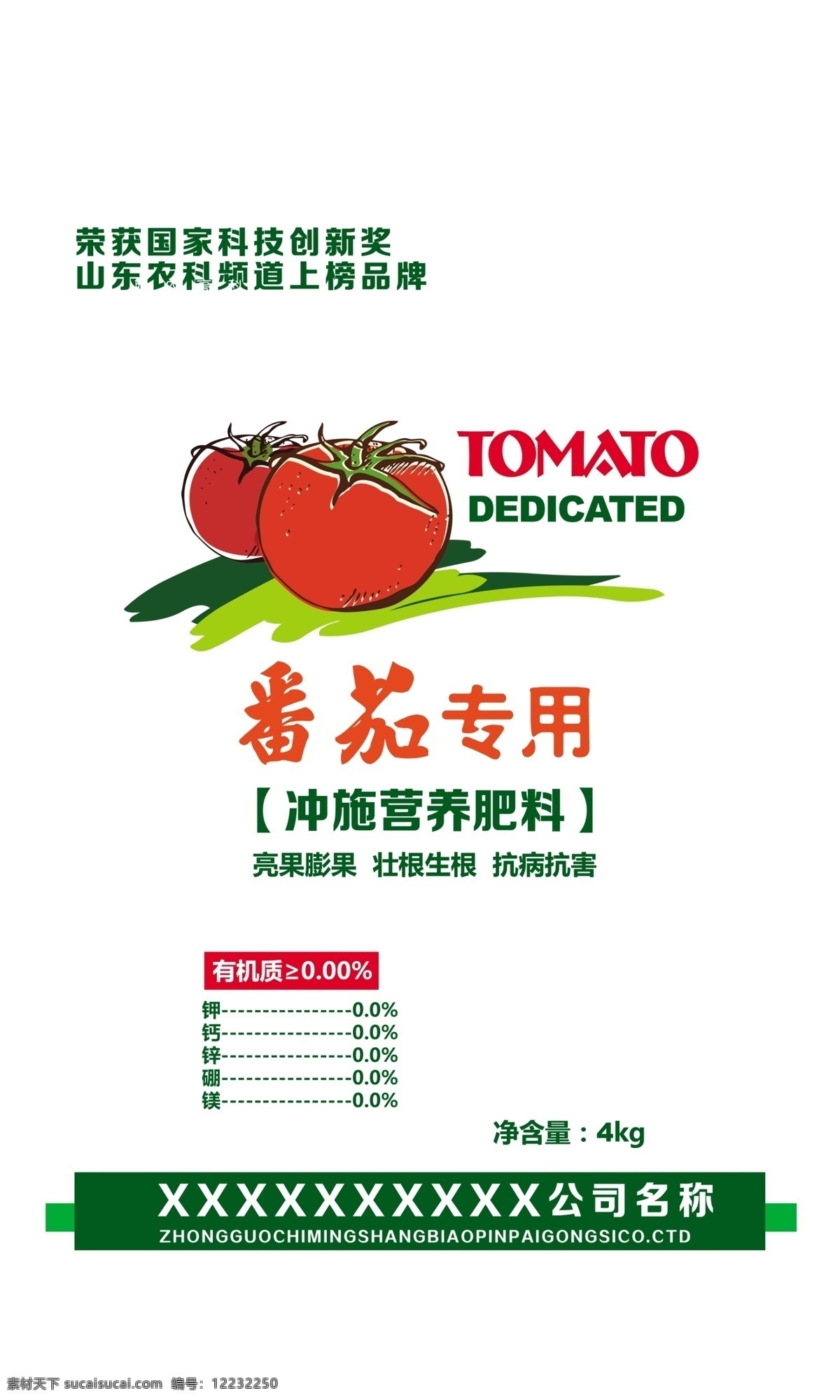 番茄 专用 施肥 番茄专用 冲施肥 化肥包装设计 包装设计 广告设计模板 源文件