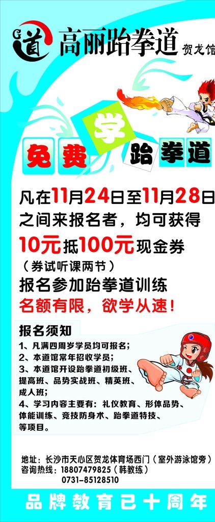 跆拳道展架 展架 高档x展架 时尚x展架 x展架模板 易拉宝 会议x展架 绿色x展架 绚丽x展架 紫色x展架 红色x展架 精美x展架 简洁x展架 展架模板 会展x展架 活动x展架 讲座x展架 创意x展架 展板模板 120dpii 海报展架展板