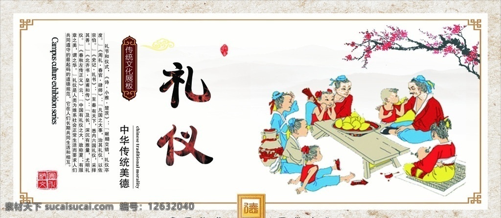 中华传统美德 美德 校园文化 传统 展板 文化 礼仪 文化艺术 传统文化
