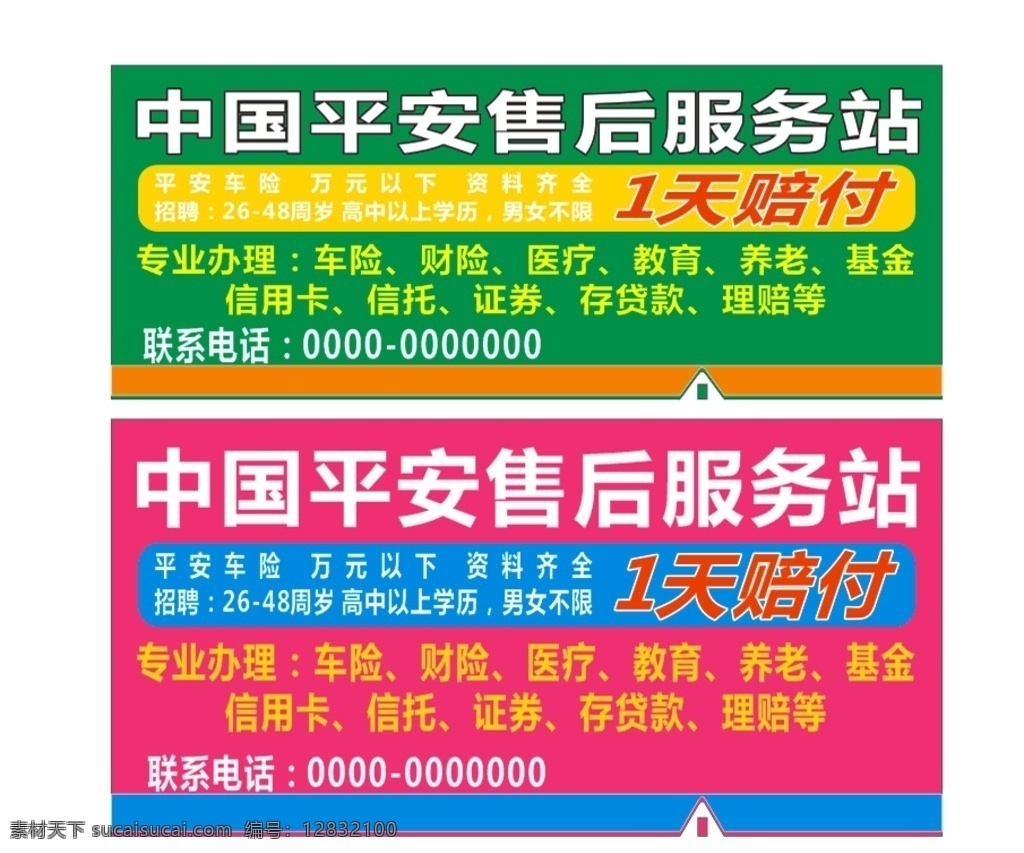 平安 售后 服务站 卡片 平安售后 服务站卡片 车险寿险 养老教育 cdr矢量