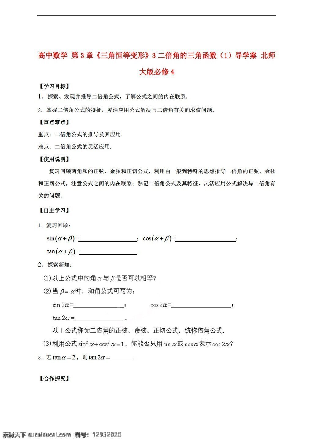 数学 北师大 版 章 三角 恒 变形 二 倍 角 三角函数 导 学 案 北师大版 必修4 学案