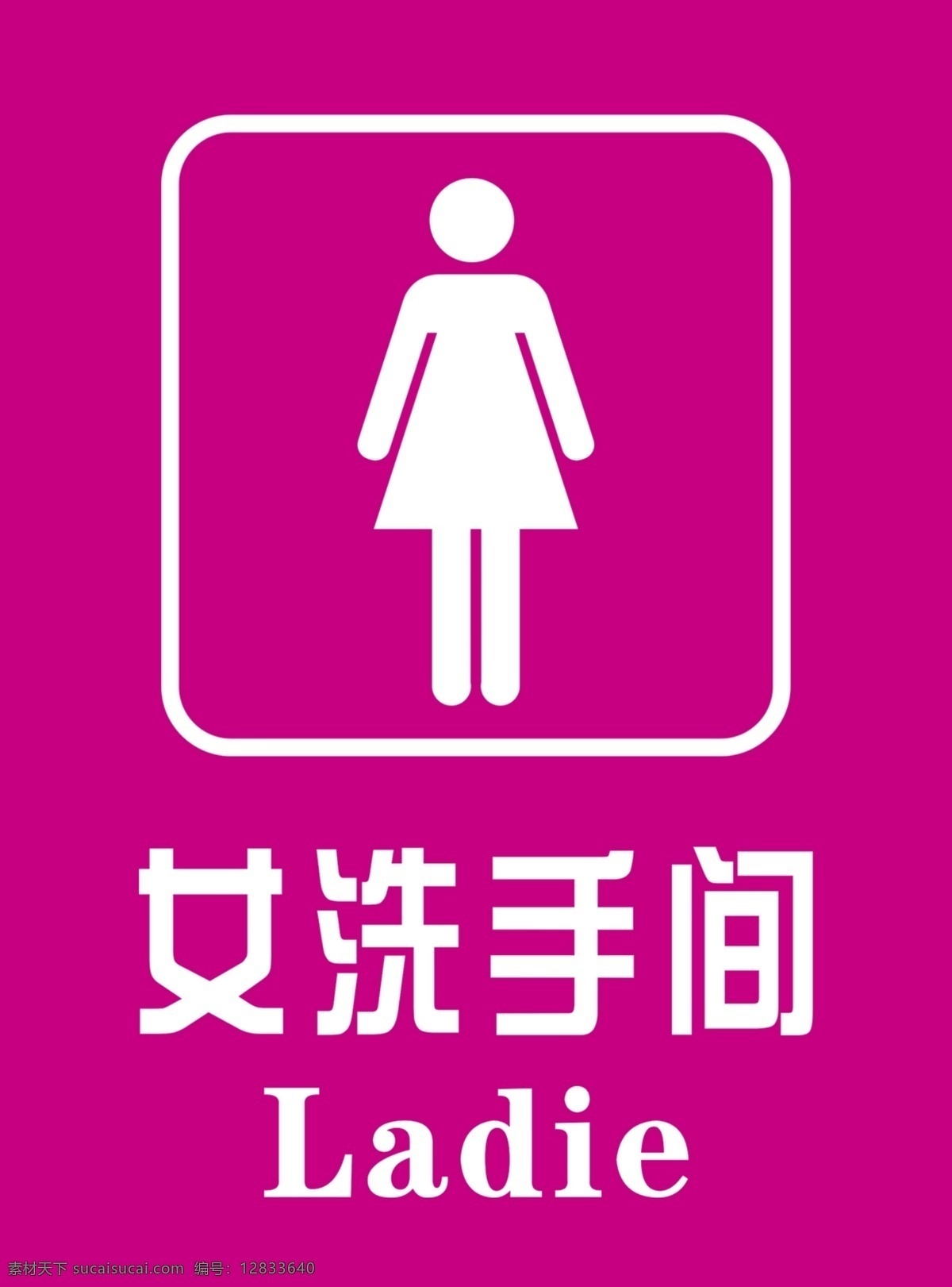 男女洗手间 洗手间 洗手间标牌 洗手间图标 公共标识 标志图标 公共标识标志