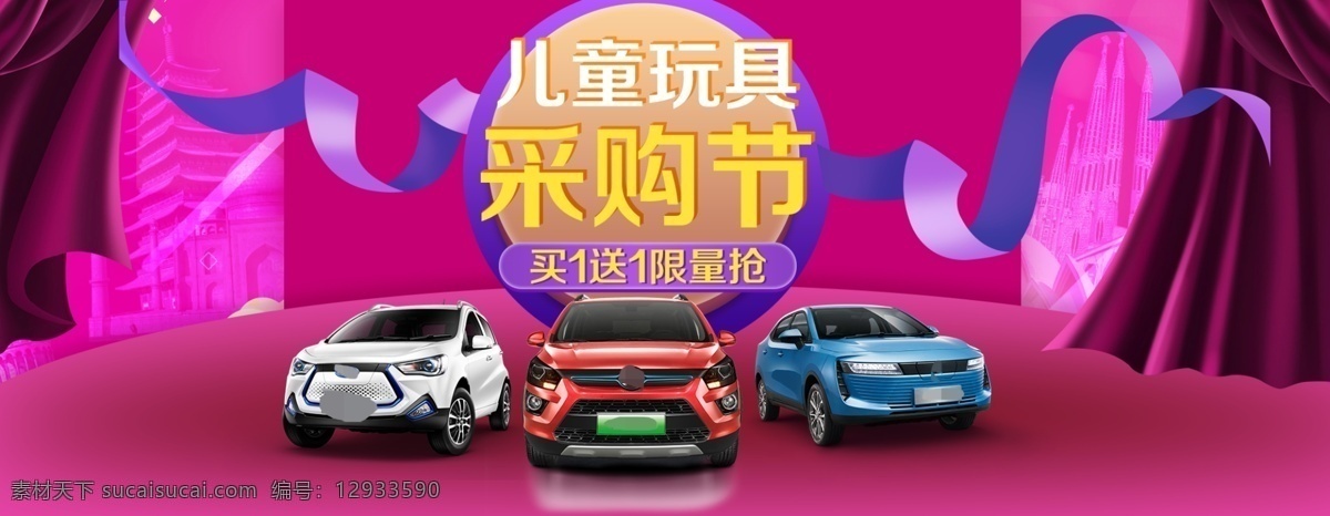 电商 活动 儿童 汽车 banner 促销 儿童汽车 玩具 轮播图 电子汽车