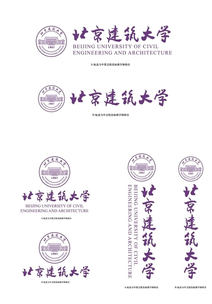 北京 建筑 大学 logo 北京建筑大学 标志 紫色 企业标志 标志图标 企业