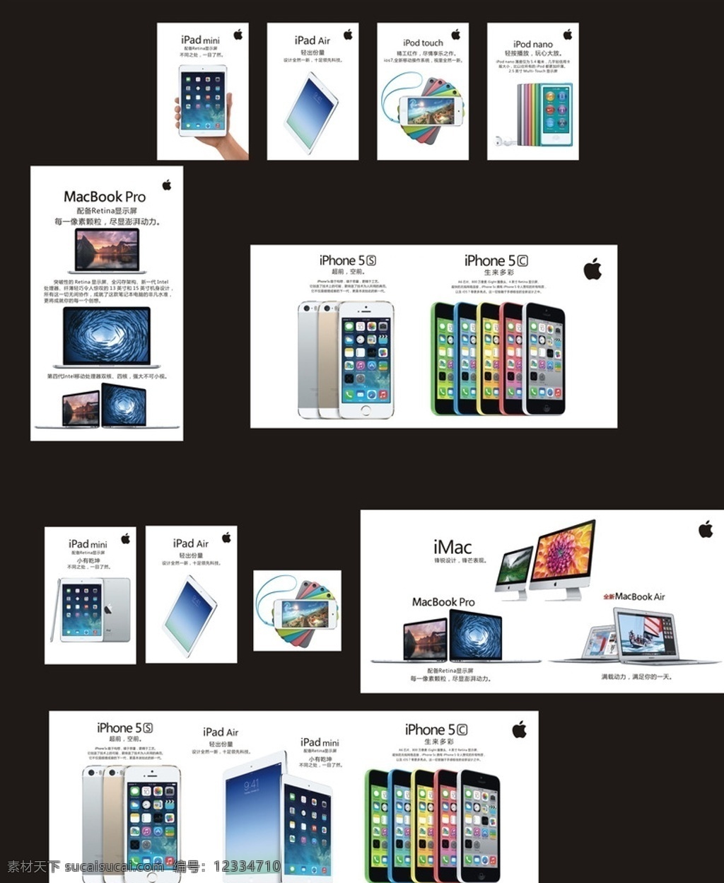 苹果海报 ipadmini ipadair ipad ipodtouch ipod ipodnano macbookpro macbook iphone5s iphone5c imac