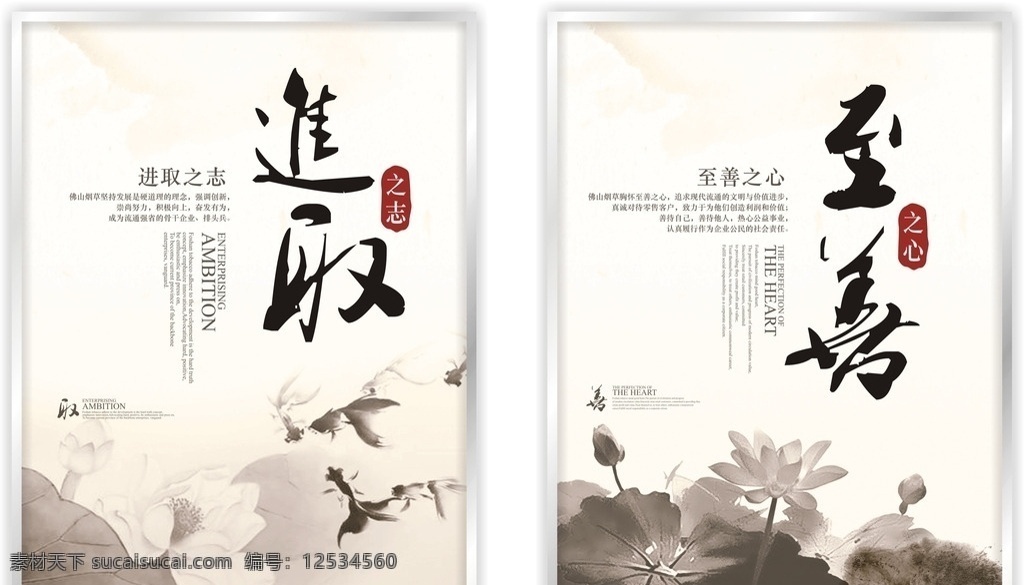 企业文化 中国风 水墨 进取 至善 海报 书法 文化展板