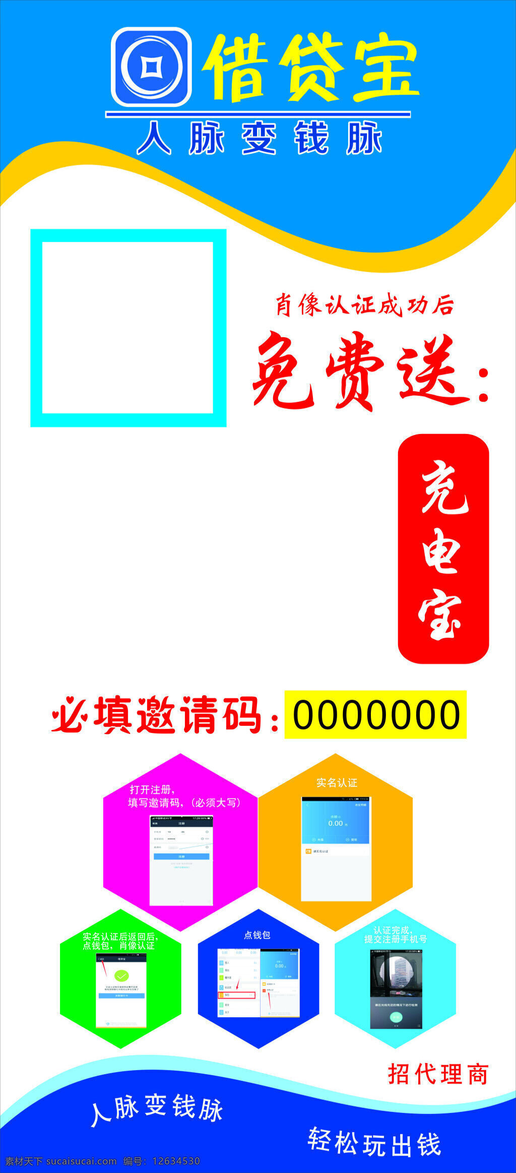 借贷 宝 海报 展板 x 展架 x展架 借贷宝 白色