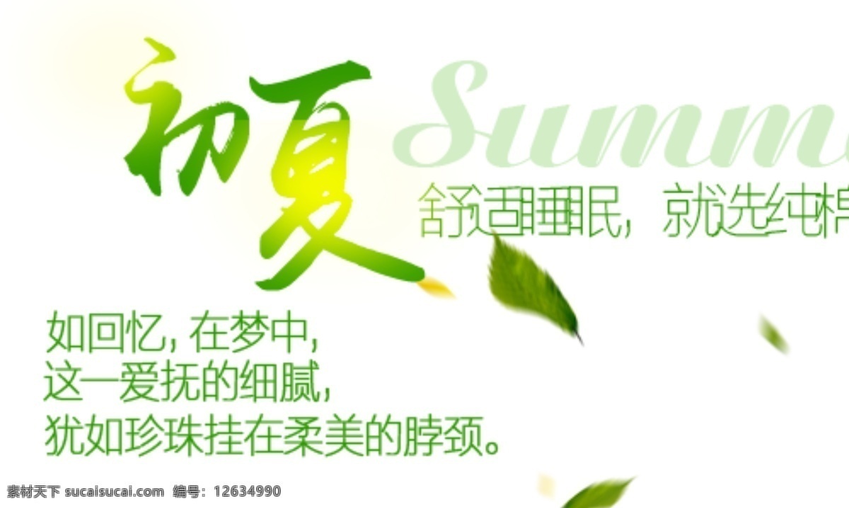 初夏文字排版 夏季艺术字 夏季标题 夏季文字排版 白色