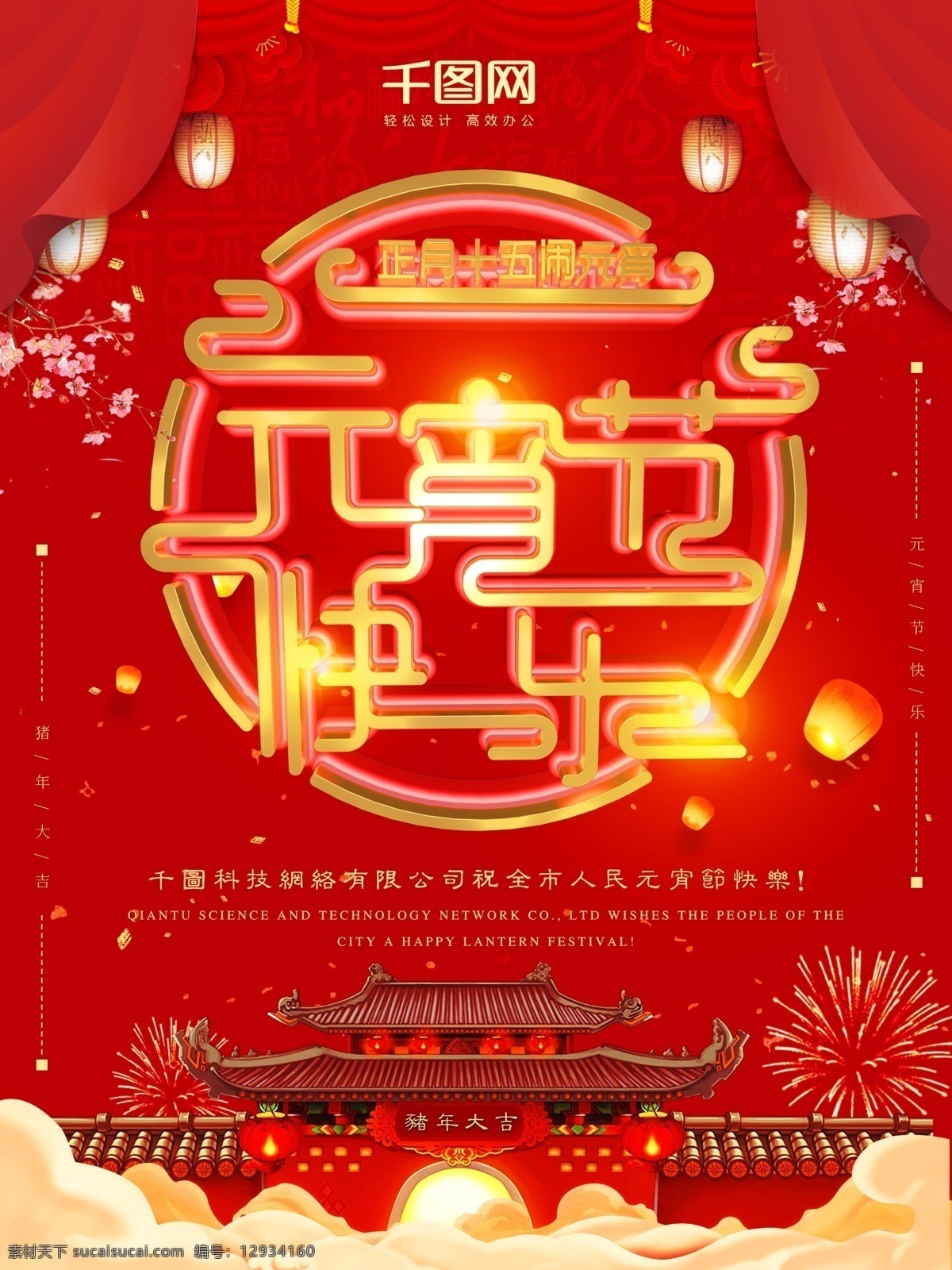 中国 风 喜庆 红色 元宵节 快乐 企业 宣传海报 中国风 宣传 促销 c4d 猪年