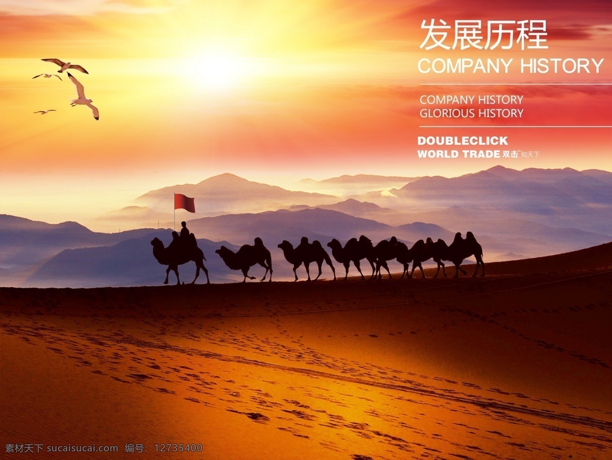 沙漠骆驼 发展历程 团队合作 驼队 驼队精神 驼队精神海报 骆驼海报 骆驼文化 骆驼创意 骆驼 骆驼队 骆驼图片 骆驼素材 骆驼psd 骆驼沙漠 丝绸之路