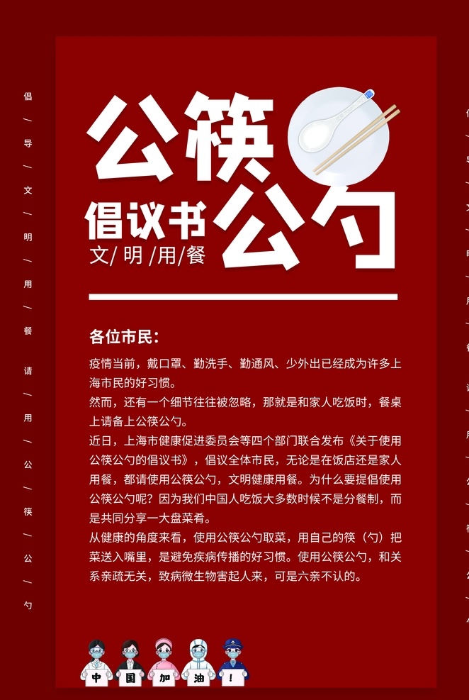 公 勺 筷 公益活动 海报 素材图片 公勺公筷 公益 活动 社会 宣传