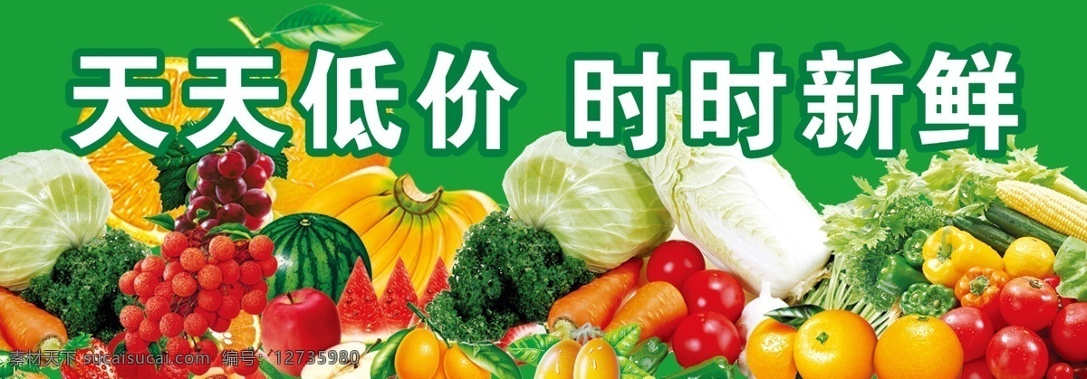 生鲜海报 生鲜 新鲜 生鲜围挡 蔬菜 蔬果 分层