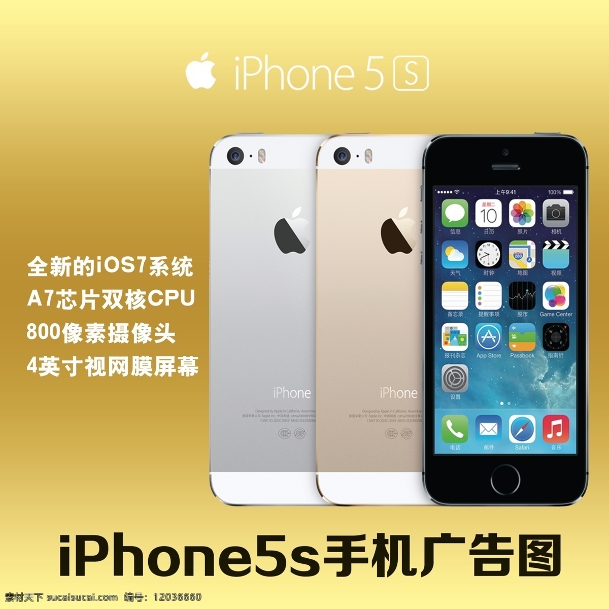 苹果 iphone5s 产品展示 苹果5s 手机 高清 分层 高档 新款 美国 科技 数码 设计广告 信息 热卖 广告图 现代科技 数码产品 黄色