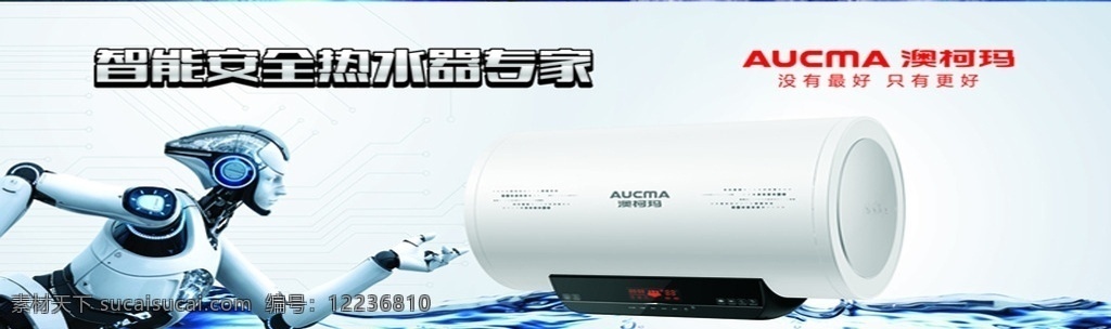 澳柯玛热水器 澳柯玛 热水器 澳柯玛海报 智能热水器