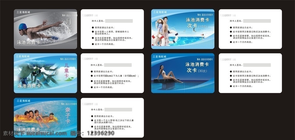 游泳 消费卡 模板 蓝色背景 游泳人物 名片 游泳培训 名片卡片