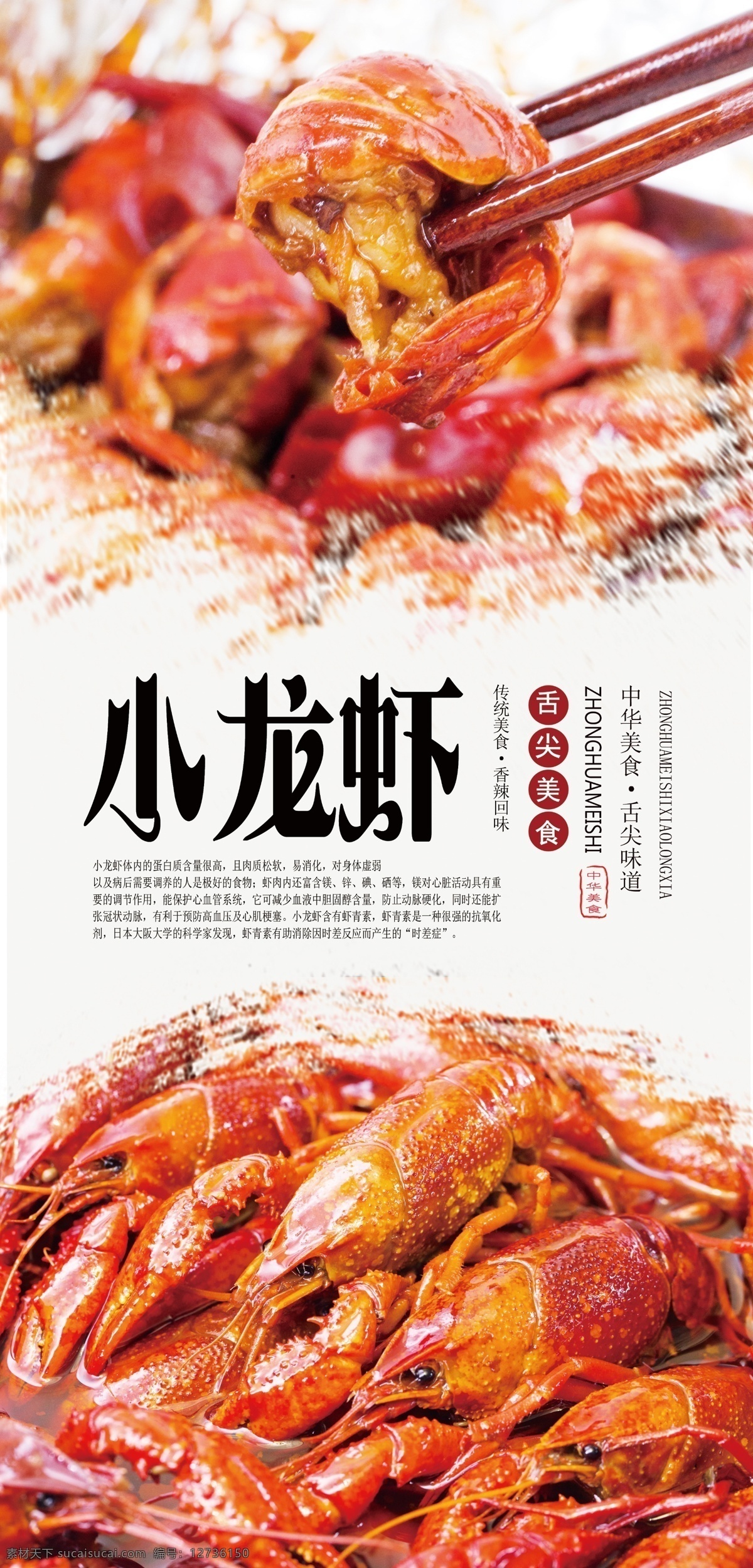 小 龙虾 分层 海报 小龙虾 小龙虾海报 美食 美味 舌尖美食 中华美食 传统美食
