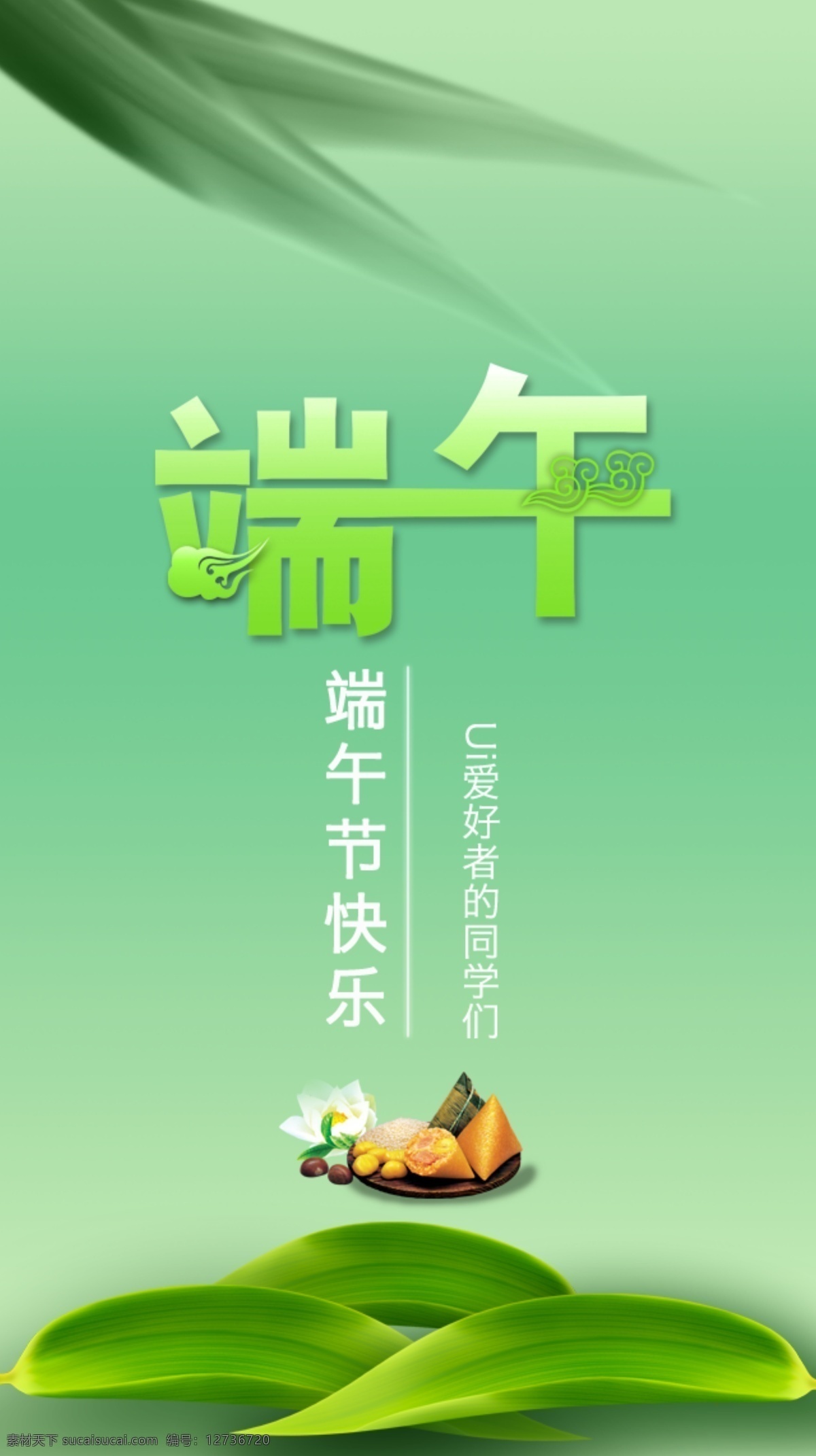 app 端午节 启动 页 ui设计 手机界面 启动页面 移动界面设计 界面设计