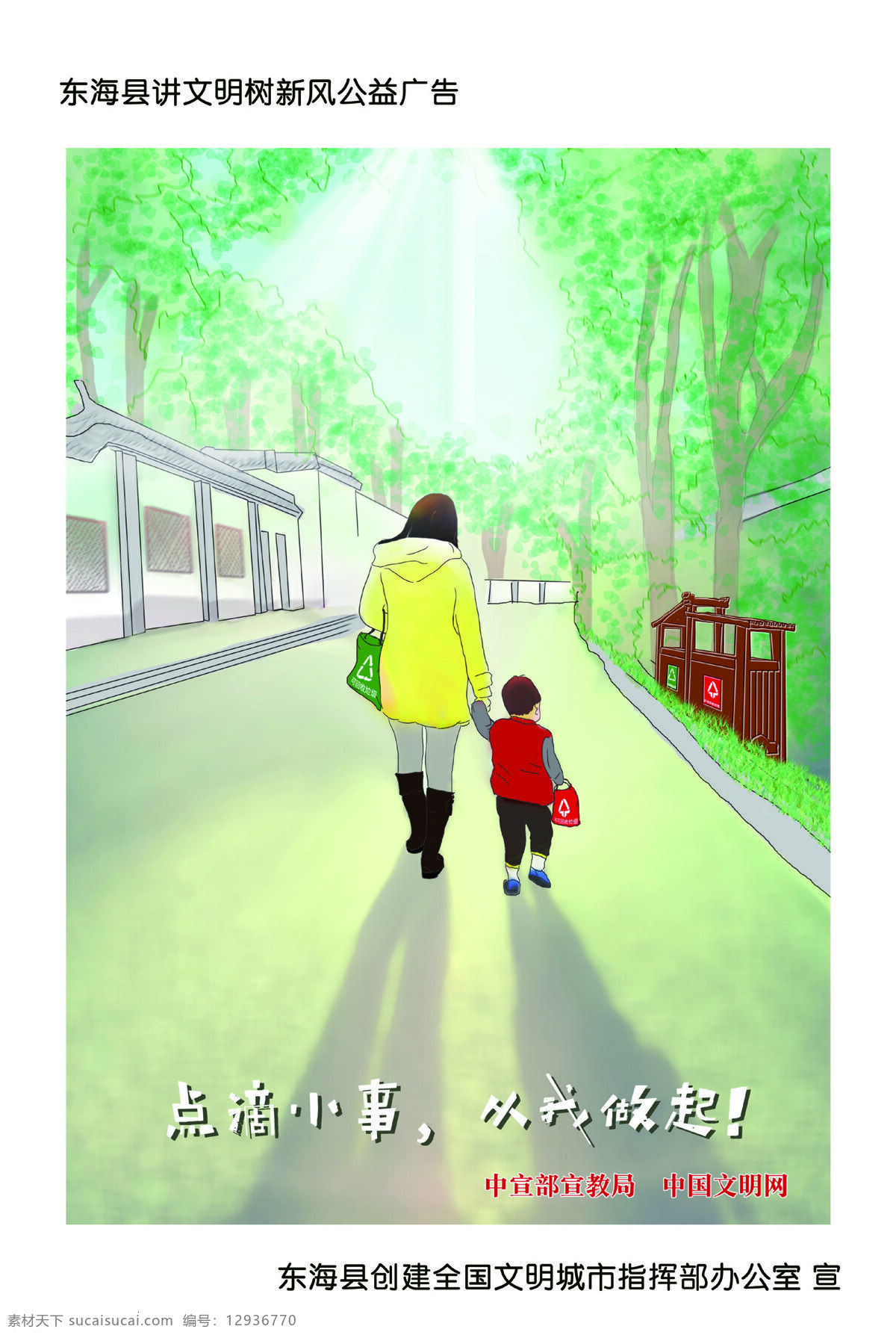 公益 广告 点滴 小事 做起 从我做起