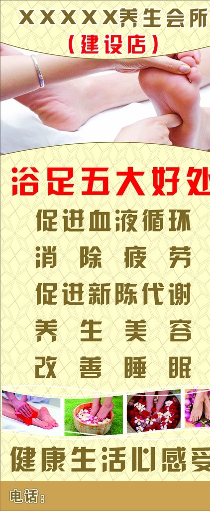 按摩 浴足 按摩宣传 按摩展架 浴足展架 推油按摩 浴足好处 浴足益处 各类展架