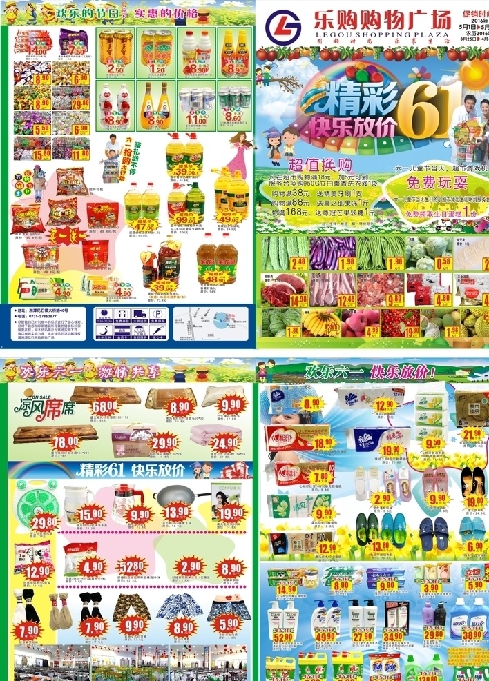 61 超市 宣传单 快乐六一 精彩放假 超市宣传单 六一儿童节 dm宣传单