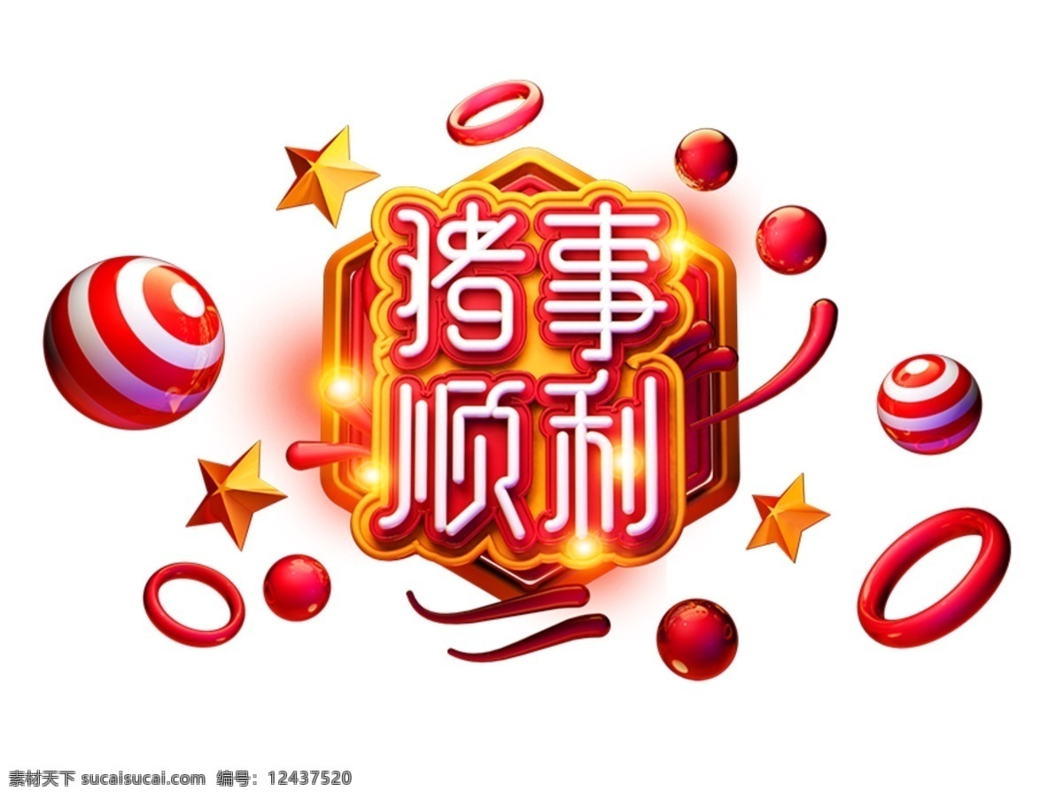 2019 年 c4d 新年 字体 元素 金色 光束 过年 春节祝福语 新年祝福语 艺术字 海报字体 2019年 拜年 年字