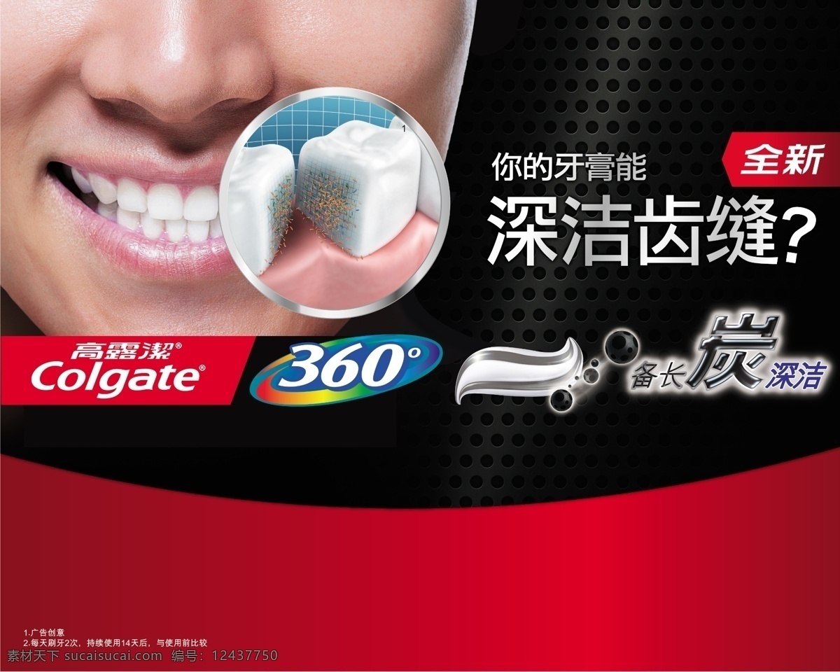 高露洁 展示区 背板 背景板 牙齿 牙膏 海报 广告图 kv