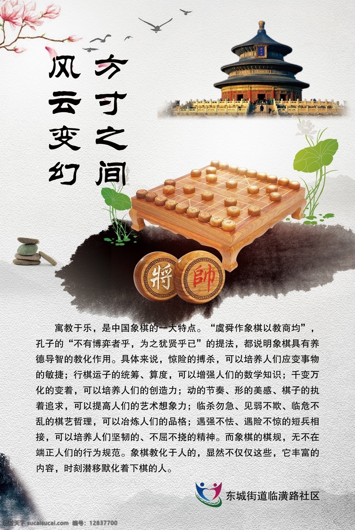 象棋海报 军棋 古雅 中国风 文化 教育 象棋 象棋介绍