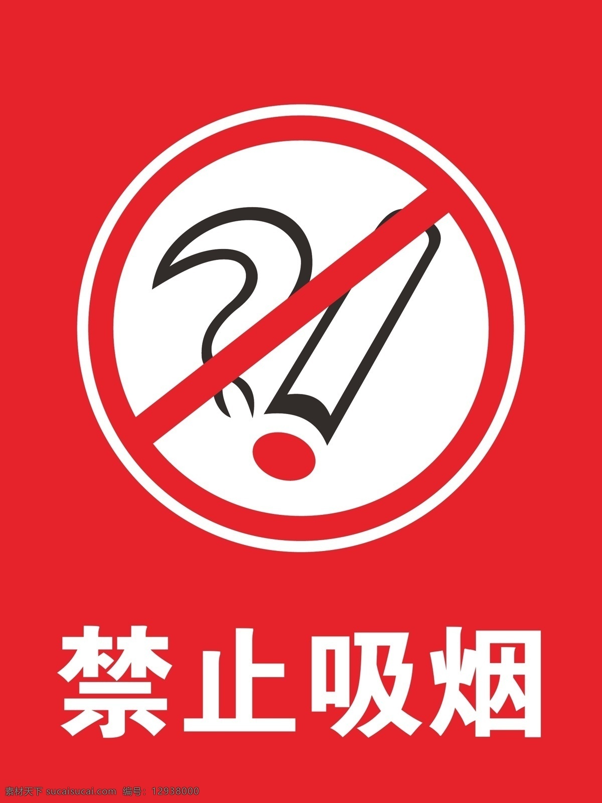 禁止吸烟 请勿吸烟 禁烟区 禁止吸烟标识 吸烟标识牌