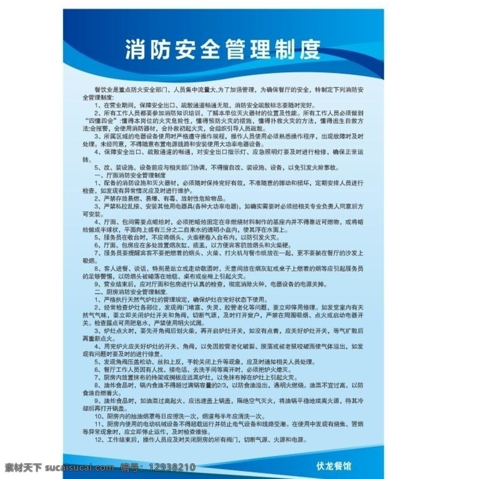 微型 消防站 制度 微型消防站 值守联动制度 管理训练制度 岗位职责分工 消防日 消防日制度 全国消防日 消防制度牌 微型消防制度 红色背景制度 消防背景制度 企业消防制度 单位消防制度 消防站制度牌 消防知识 消防规章制度 学校消防制度 制度牌 展板模板