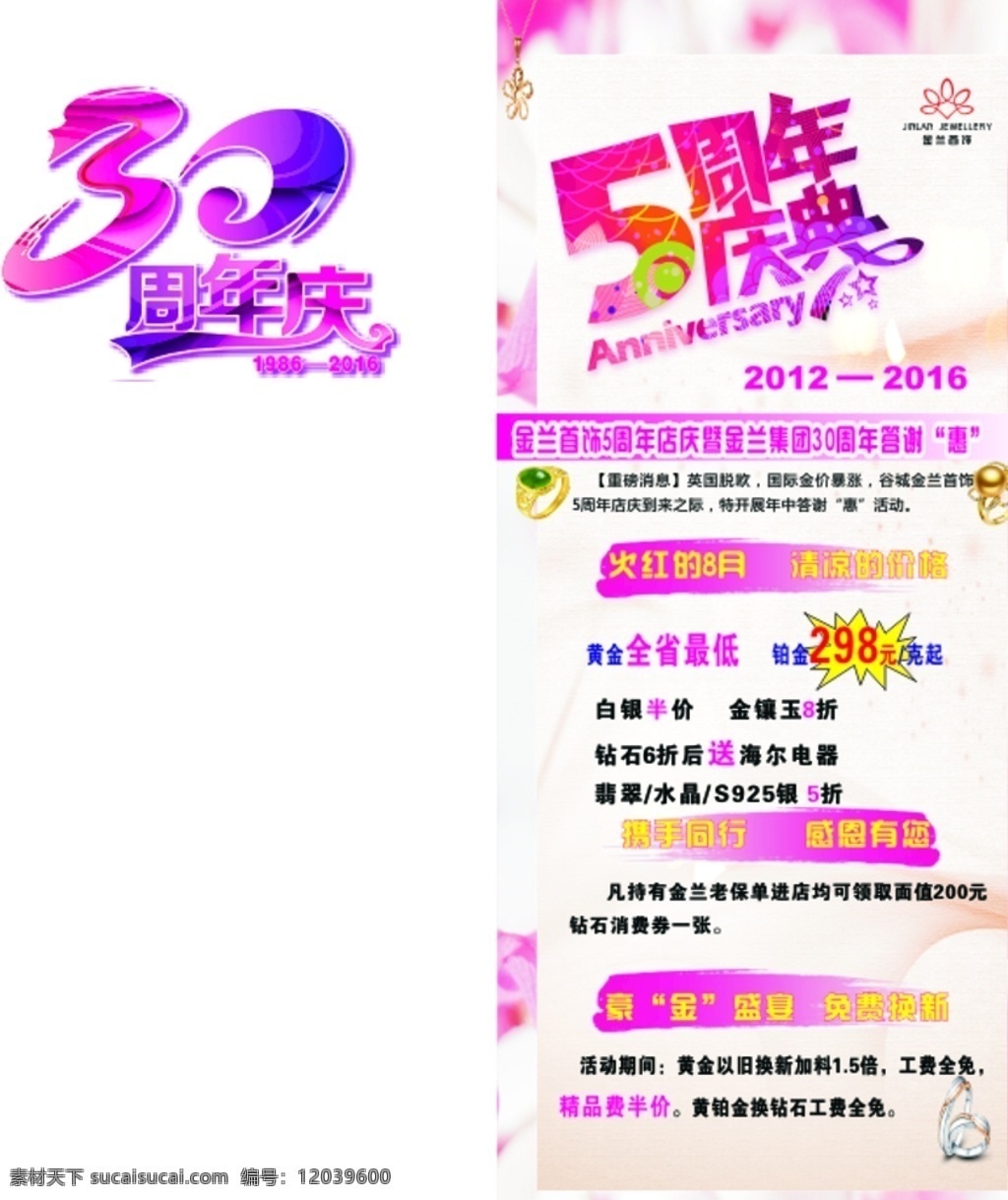 5周年庆典 30周年庆 展架 金兰首饰