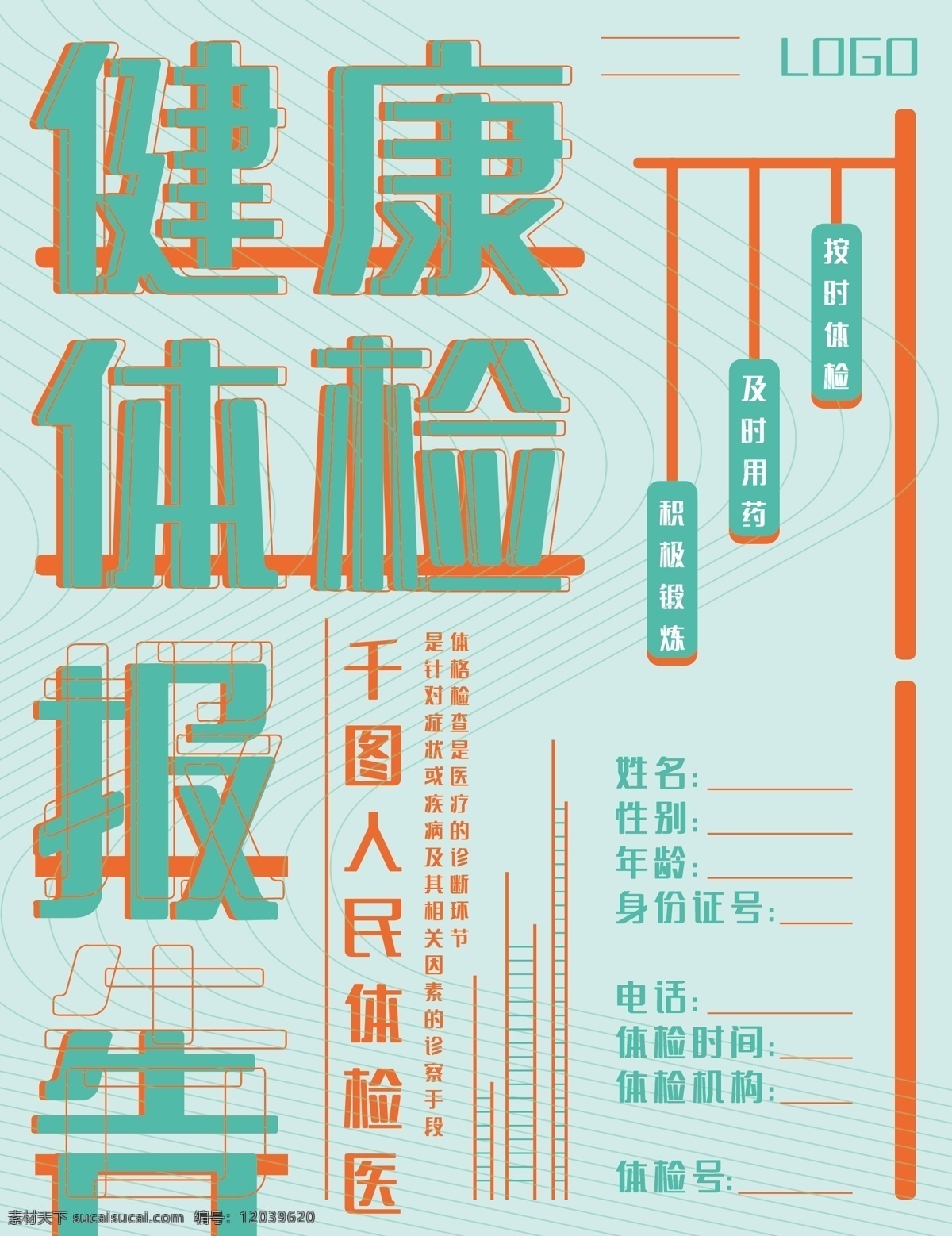 原创 绿色 扁平 简约 健康体检 报告 手册 封面 体检报告 医疗手册 产品画册
