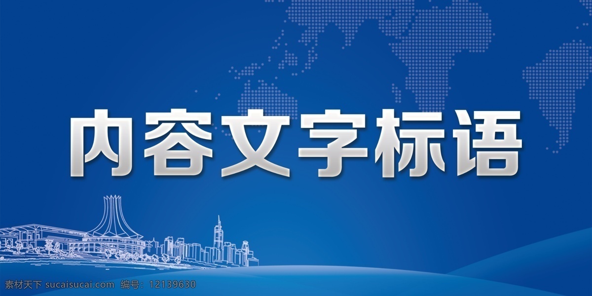蓝色背景 蓝色会议背景 会议 会议背景 南宁 南宁背景 会展中心 南宁会展中心 南宁剪影 南宁线条 会展中心线条 会展中心剪影 展板模板
