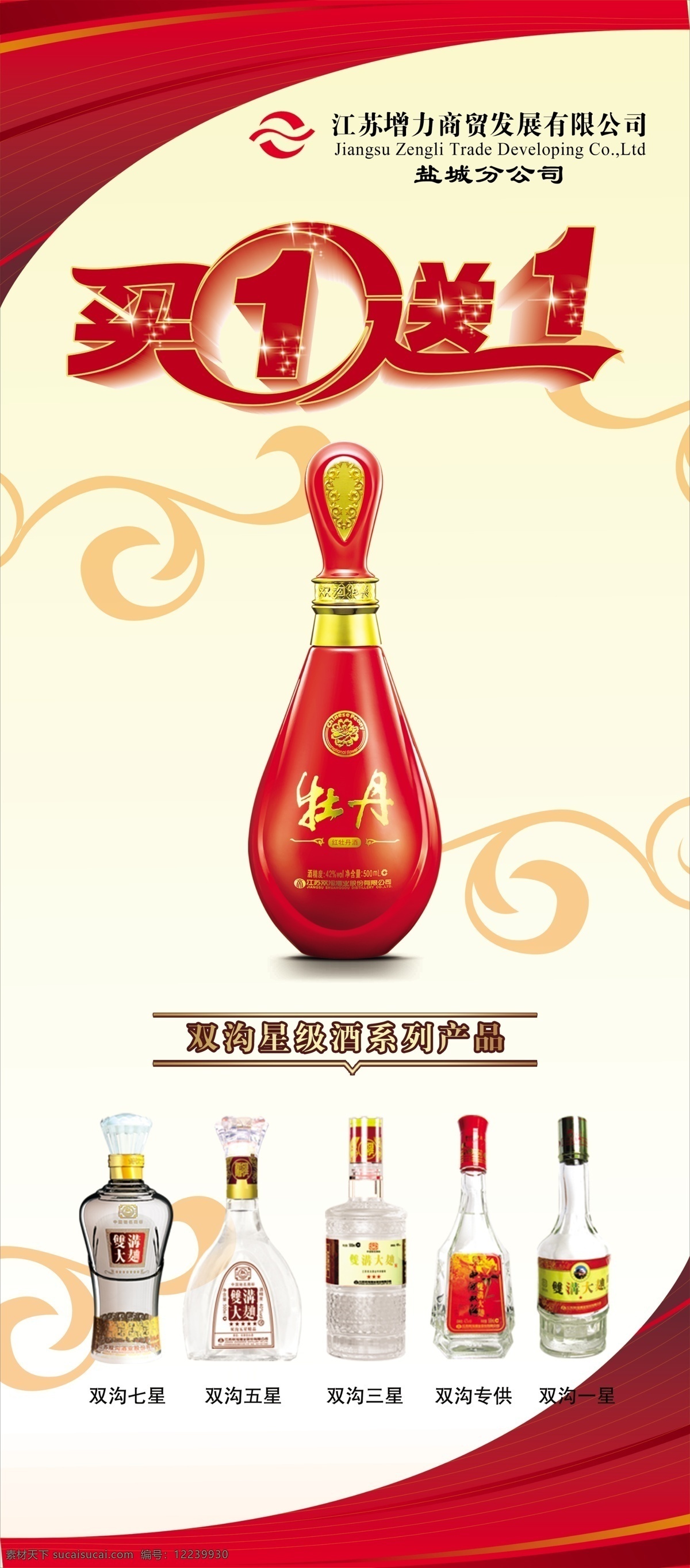 酬宾活动 广告设计模板 源文件 展架 牡丹 酒 酬宾 活动 海报 模板下载 精装红牡丹 牡丹酒 星级系列 人生幸福事 双沟红牡丹 其他海报设计