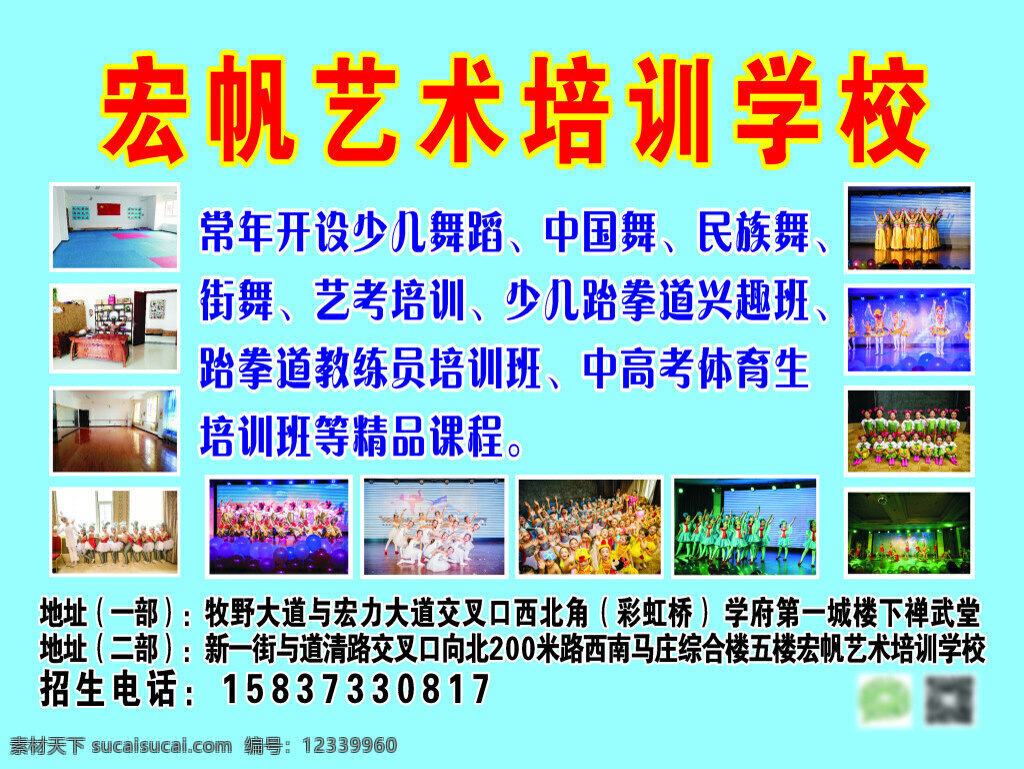 手举牌 展板 艺术学校 照片 演出照片 教室内照片 舞蹈学校 培训 民族舞蹈 街舞 少儿舞蹈 二维码