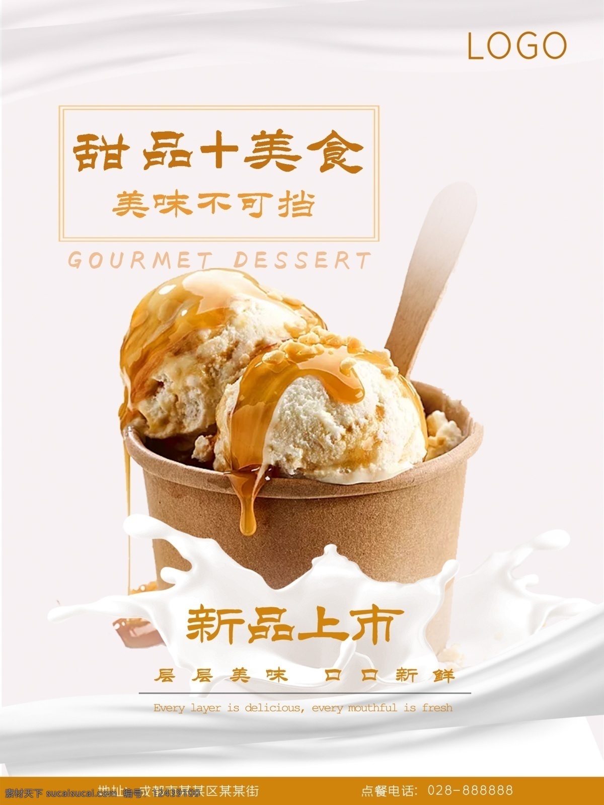 小 清新 甜品 美食 海报 甜品美食海报 美食海报 新品促销海报 食品海报 食品 食物 蛋糕 蛋糕海报 冰激淋 牛奶海报 小清新 黄色 简约风