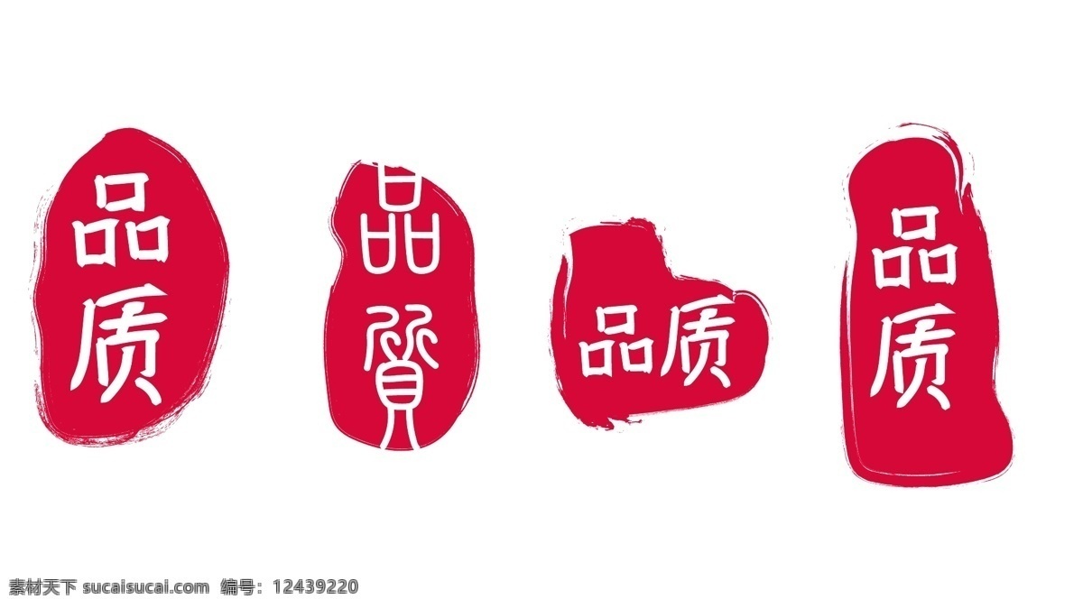 品质印章 印章 图章 红色印章 复古章 古风章 圆形印章 破损边缘 矢量图 刻章 古风印章 古风图章 红色图章 落款 落款章 品质 古风素材 古风元素 中国风