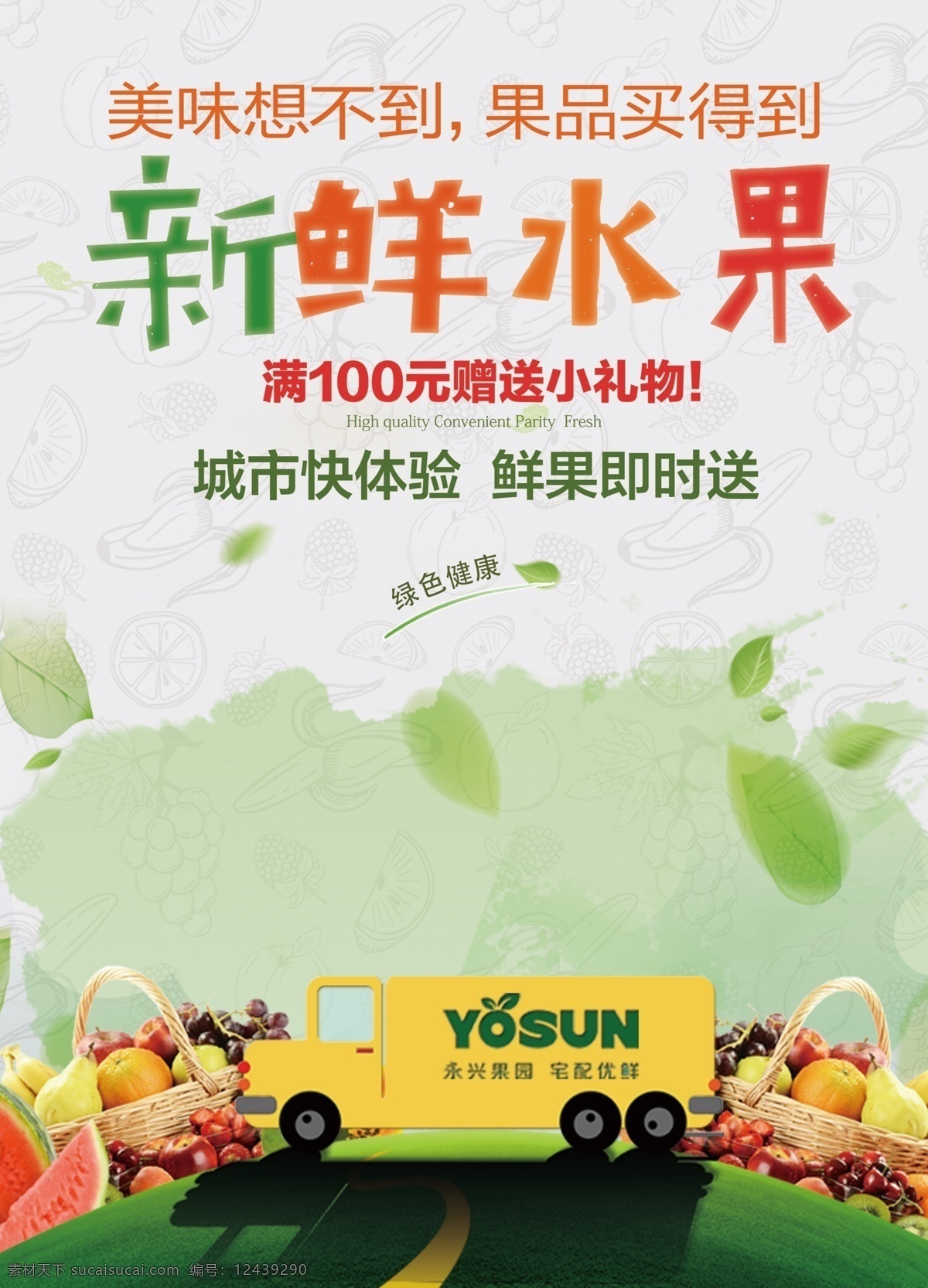 新鲜果蔬 生鲜 绿色水果 绿色蔬菜 水果 蔬菜 橙色背景 水果图片 水果海报 水果店 店铺活动 水果超市 蔬菜堆 水果堆 水果蔬菜 生鲜购物节 购物海报 商场生鲜促销 水果节 新鲜水果 超市购物 新鲜蔬菜 水果宣传 水果素材 超市 百货 商场 超市广告 生鲜带回家
